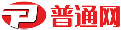青島普通網(wǎng)訊科技有限公司